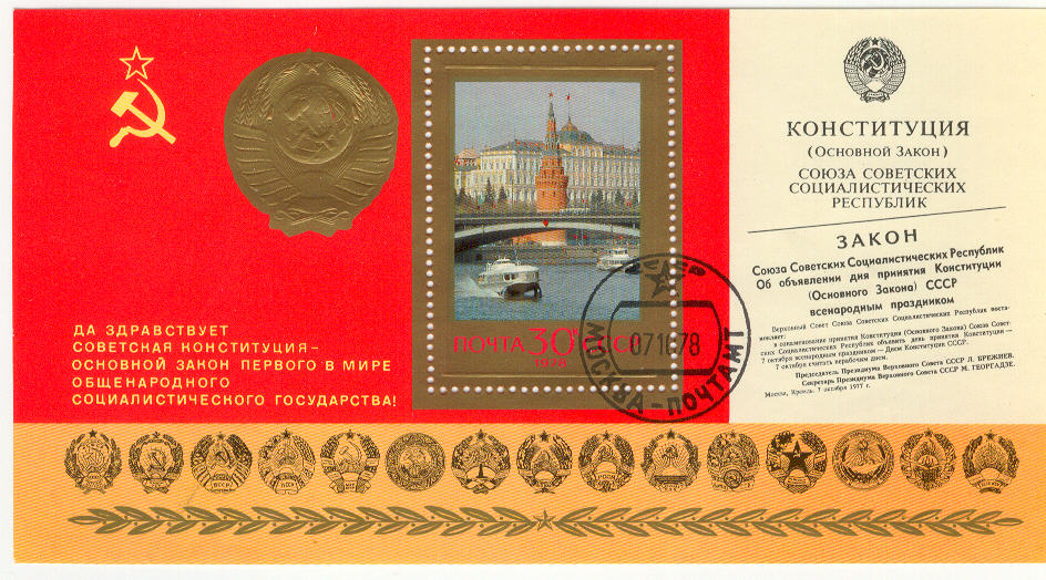 34031 - URSS - foglietto fdc: 1 anniversario della nuova Costituzione