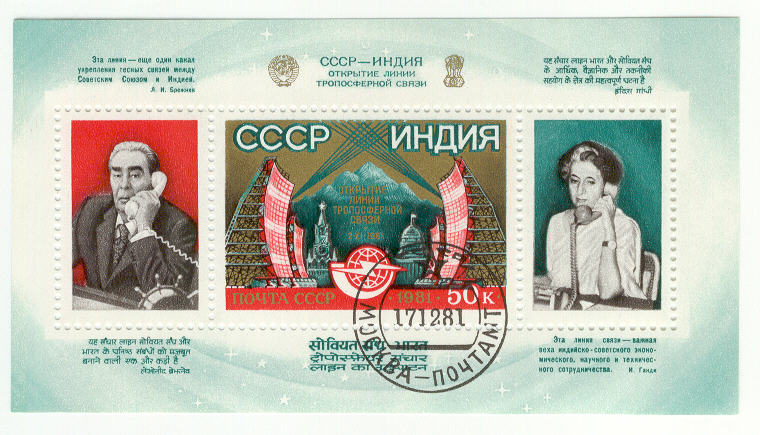14088 - URSS - foglietto fdc: Inaugurazione della linea telefonica diretta tra Mosca e Nuova Delhi