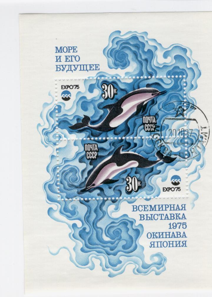 14750 - URSS - foglietto fdc: Oceanexpo 75 a Okinawa