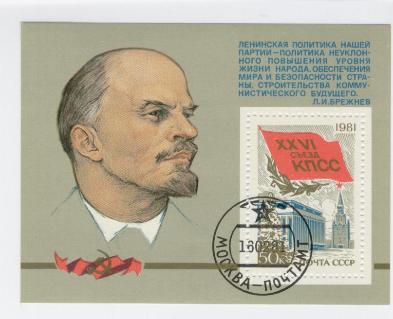 34029 - URSS - foglietto fdc: 26 congresso del partito comunista sovietico