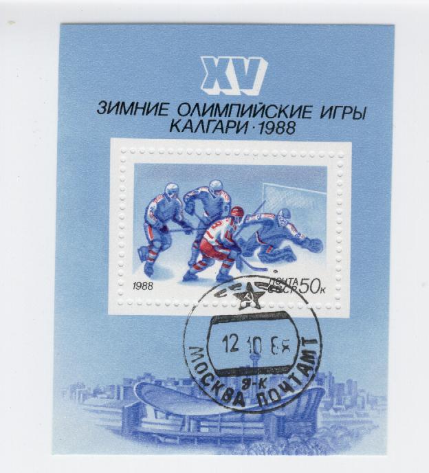 14763 - URSS - foglietto fdc: Giochi Olimpici invernali di Calgary