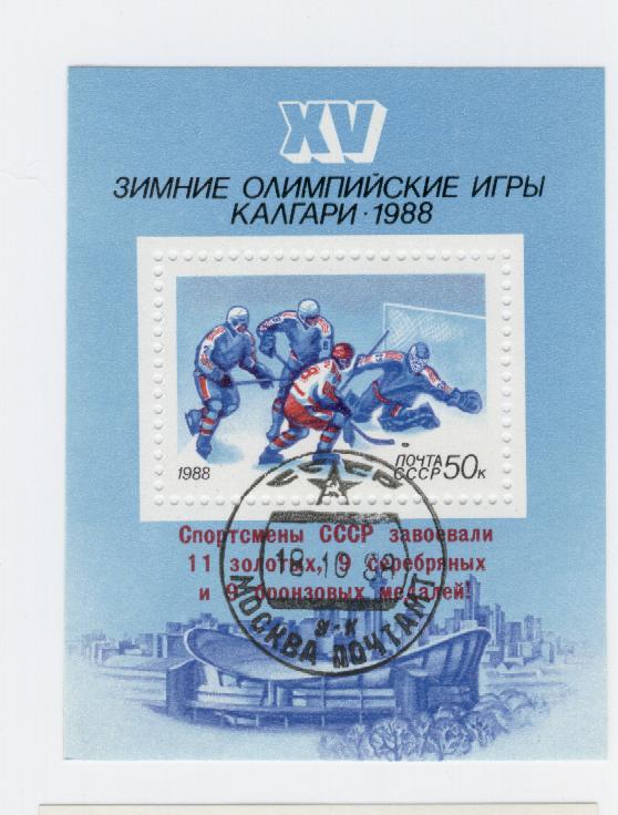 14764 - URSS - foglietto fdc: Medaglie sovietiche vinte ai Giochi Olimpici invernali di Calgary