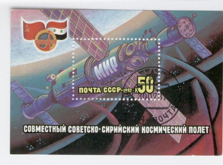 15062 - URSS - foglietto fdc: Voli spaziali Sovietico-Siriani
