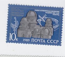 18031 - URSS - serie completa nuova: 150 anniversario dell Osservatorio di Pulkovskaya