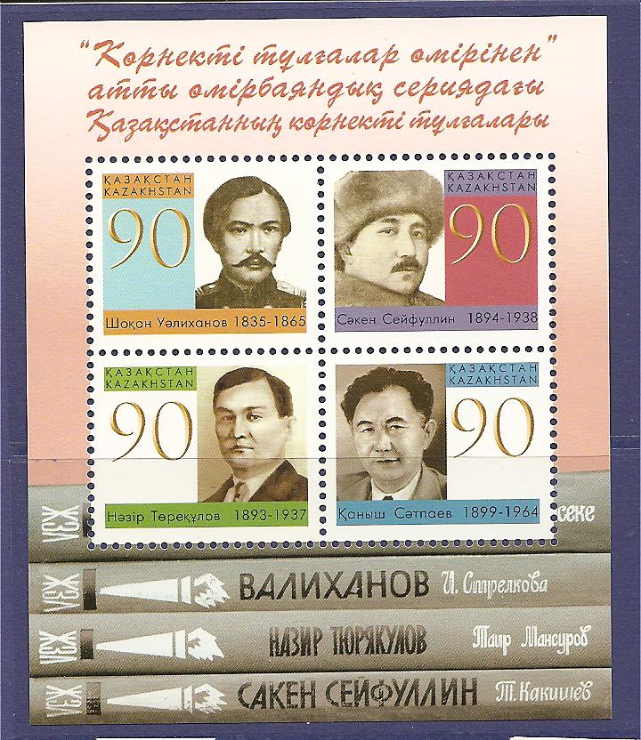 24062 - Kazakistan - foglietto nuovo: personalit - 2005 -