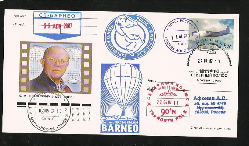 27211 - Russia - cartolina speciale: Stazione polare Barneo - Polo Nord - con annulli speciali - EDIZIONE LIMITATA
