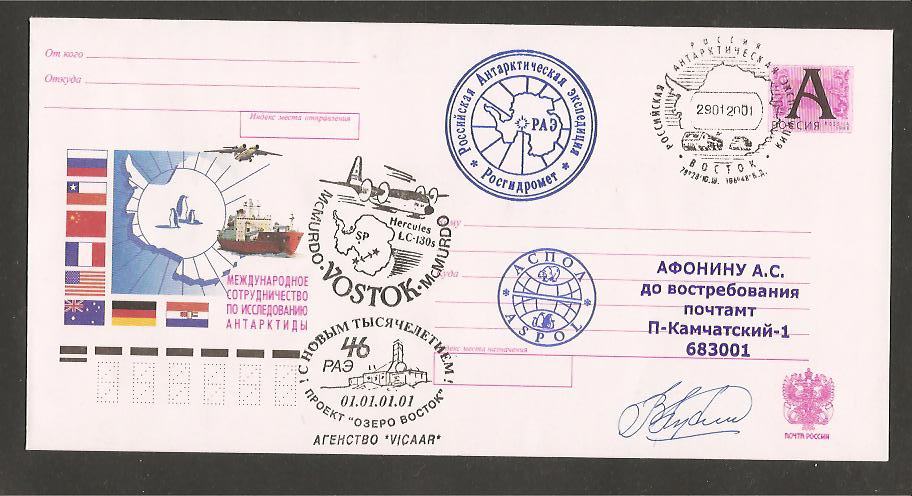 28275 - Russia - busta POSTALE viaggiata con annulli speciali: Stazione Vostok - Spedizione Aerea. RARA!!!1