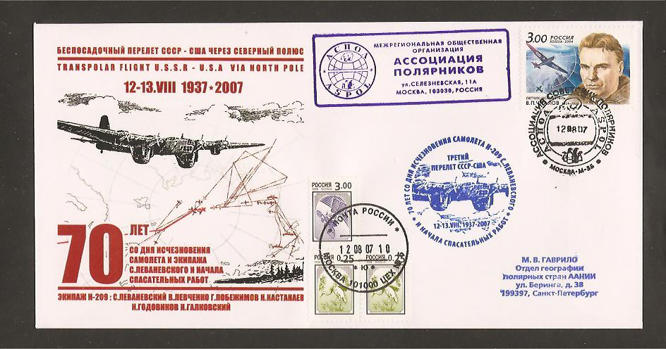 28279 - Russia - busta viaggiata con annulli speciali: 70 anniversario Spedizione aerea URSS-Polo Nord-USA. RARA!!!