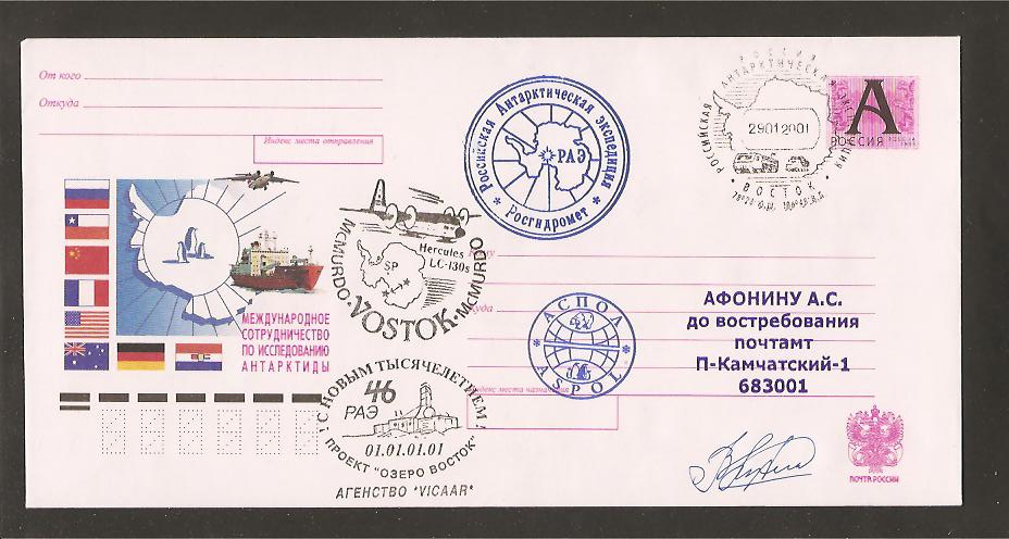 28285 - Russia - busta postale viaggiata con annulli speciali: Stazione Vostok. RARA!!!