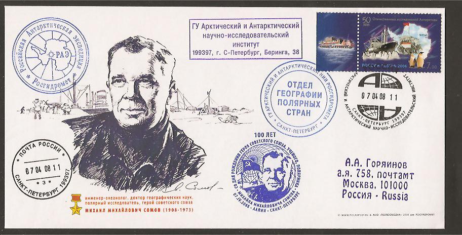 28287 - Russia - busta viaggiata con annulli speciali: Spedizioni Polari. RARA!!!