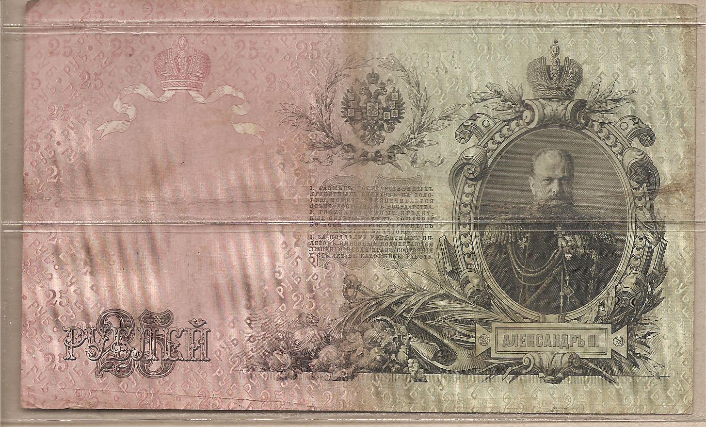 36481 - Impero Russo - banconota circolata da 25 Rubli - 1909
