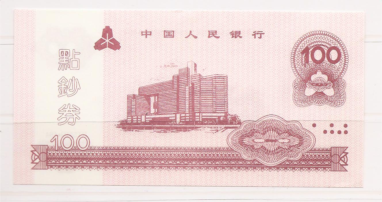37577 - Cina - banconota non circolata da 100 Yuan - 2008