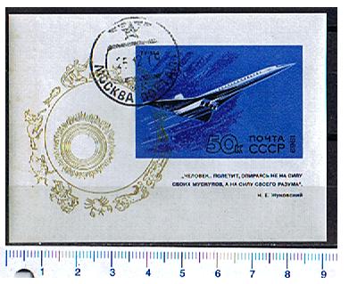 43771 - RUSSIA	1969-3544F Yver BF 58  Aereo di Linea Concorde  - Foglietto completo timbrato