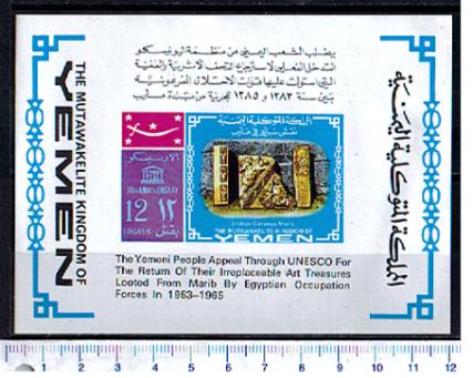 44621 -  YEMEN Kingdom 1968-484 * UNESCO salva i Monumenti di Nubia - Foglietto non dentellato completo nuovo