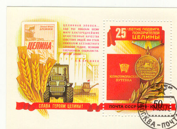 14065 - Urss - foglietto fdc: 25 anniversario del congresso d agricoltura per le Terre Vergini