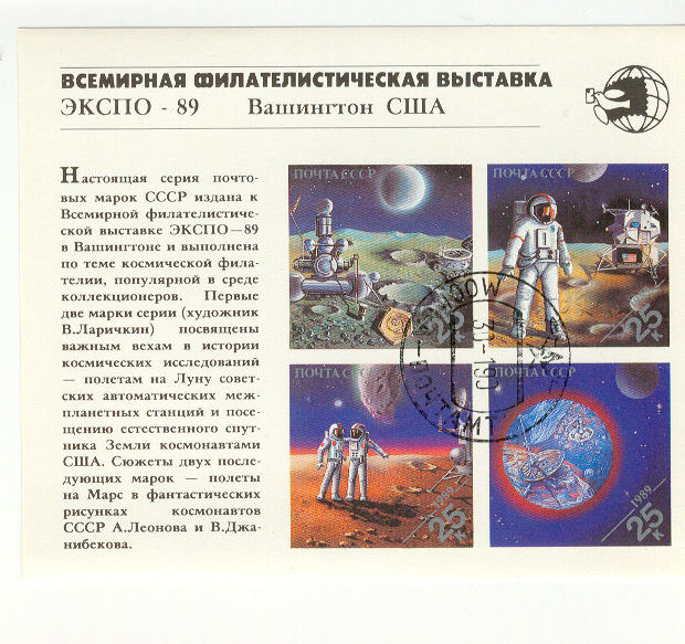 14080 - URSS - foglietto fdc: Esposizione filatelica mondiale Expo 89