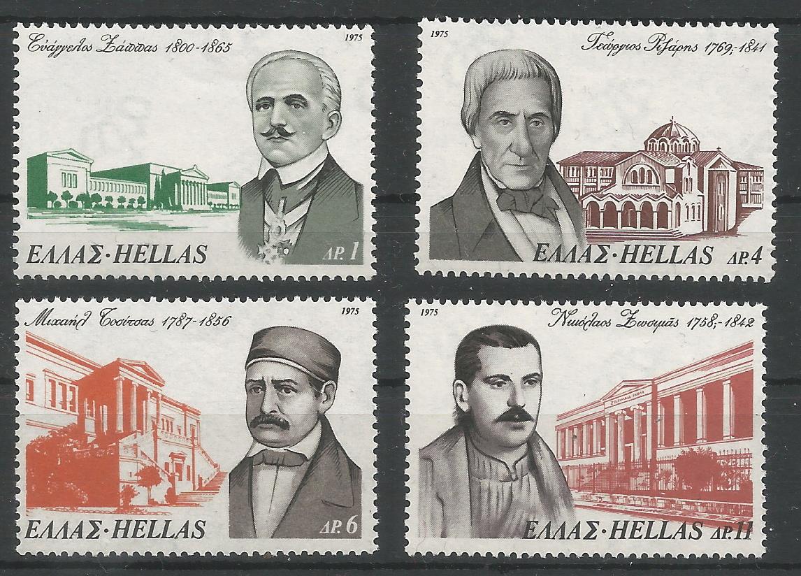 51934 - GRECIA - 1975 - Benefattori greci - 4 val. cpl nuovi - Michel : 1212/1215 - Yvert : 1191/1194 - [GRE019]