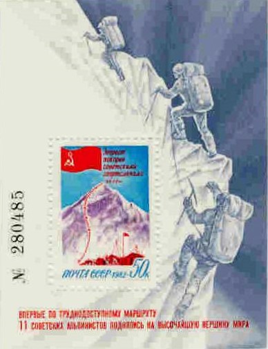 52285 - 1982 CCCP Alpinismo 50K - foglietto nuovo