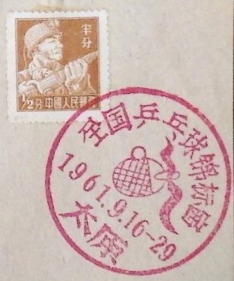 Cina 1961