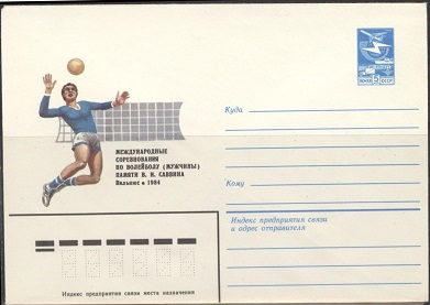 Busta postale - 1984 CCCP 4 k. - Torneo Internazionale di Viulnus