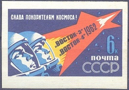 1962 CCCP - francobollo non dentellato